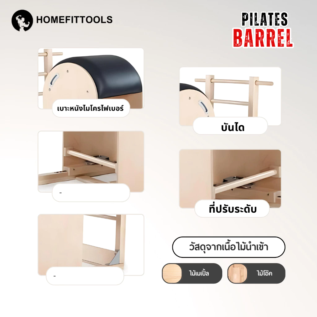 อุปกรณ์พิลาทิส Homefittools ไม้โอ้ค_2